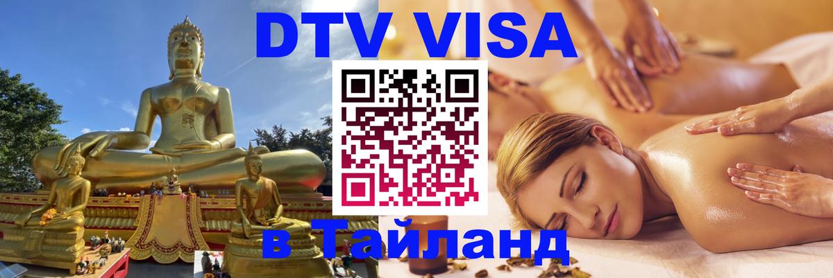 Оформление DTV визы под ключ: стоимость и тарифы, только загранпаспорт - 